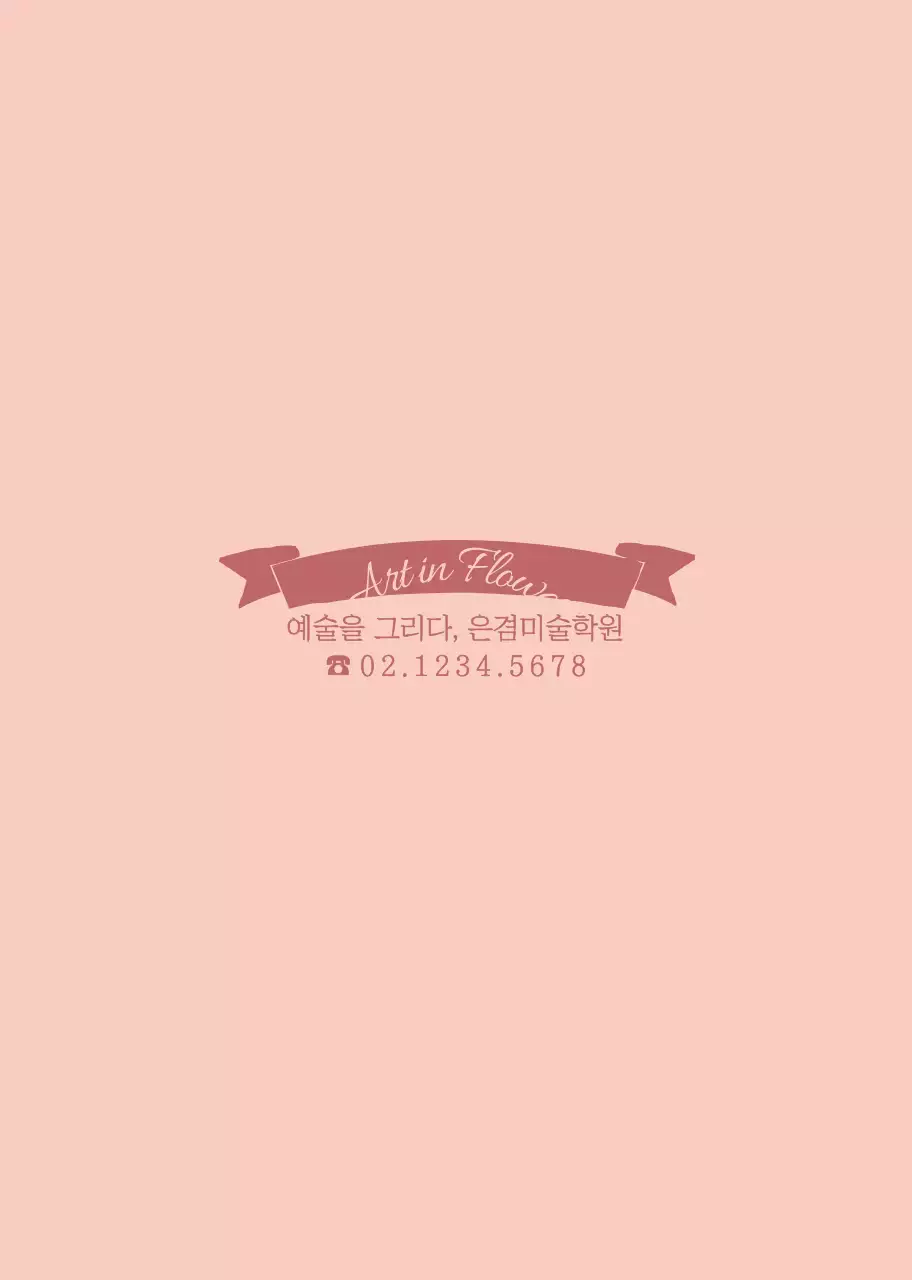 감성적인 일러스트 컨셉의 미술학원 홍보노트 