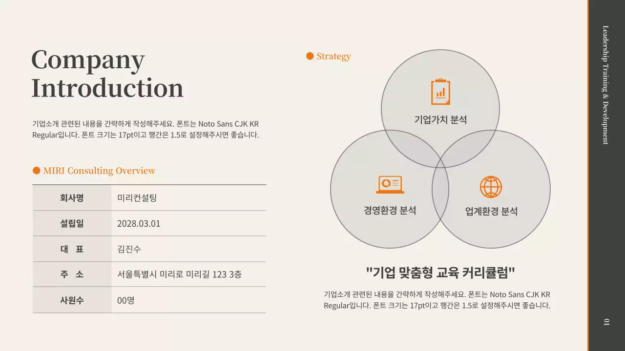 회색과 오렌지색의 승진자 리더십 코칭 강의 제안서