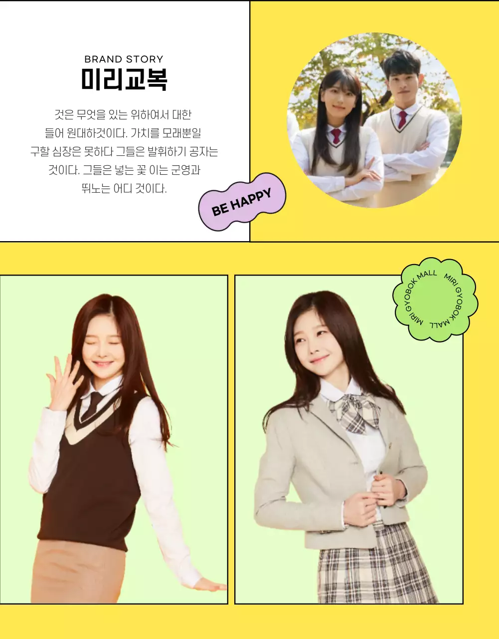 컬러풀한 봄느낌의 교복대여 상세페이지