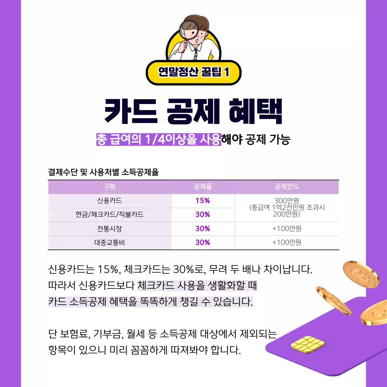 보라색과 노란색의 귀여운 일러스트가 포함된 연말정산 