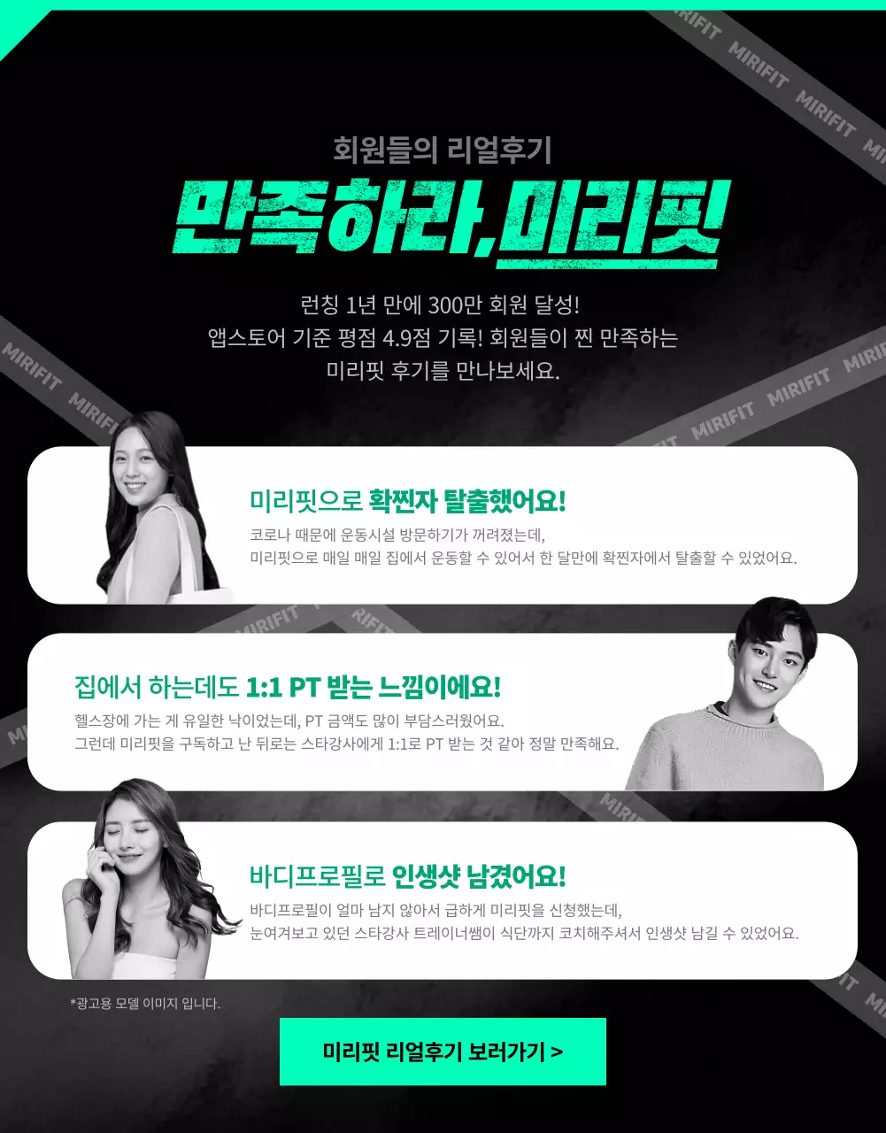 검은색과 민트색의 스포티한 홈트레이닝 어플 서비스 