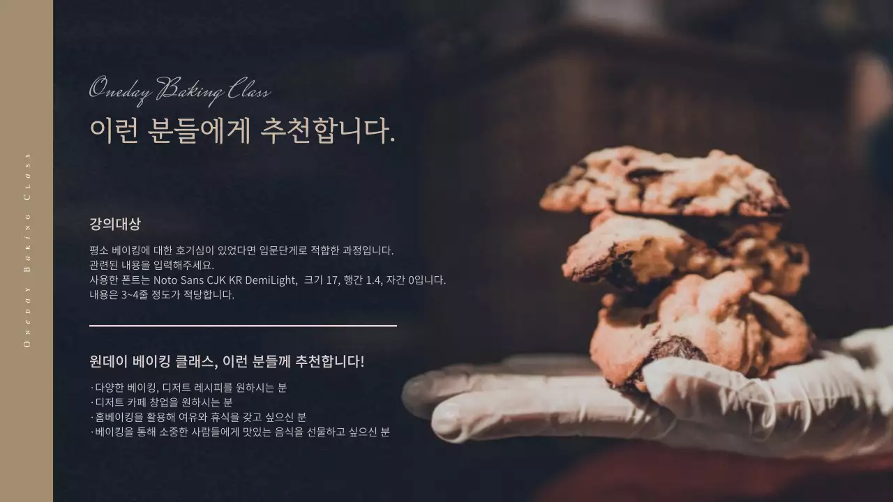 베이지색의 베이킹 원데이 클래스 체험프로그램 제안서
