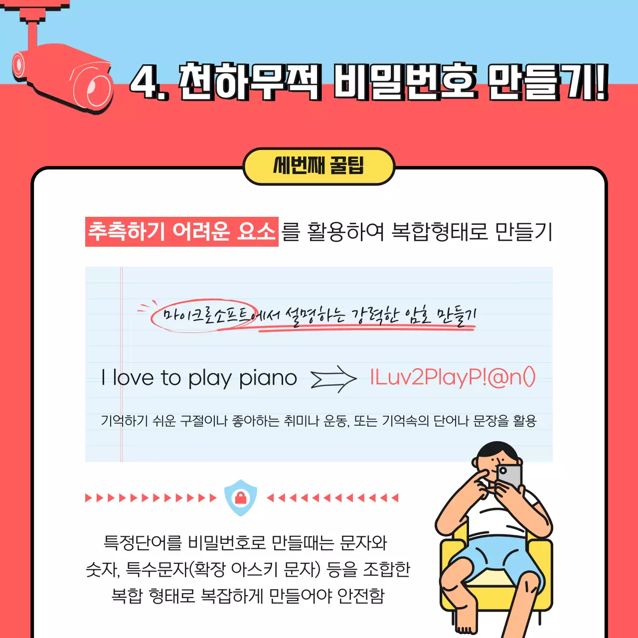 빨간색과 하늘색 일러스트의 안전한 비밀번호 정보 보안 캠페인