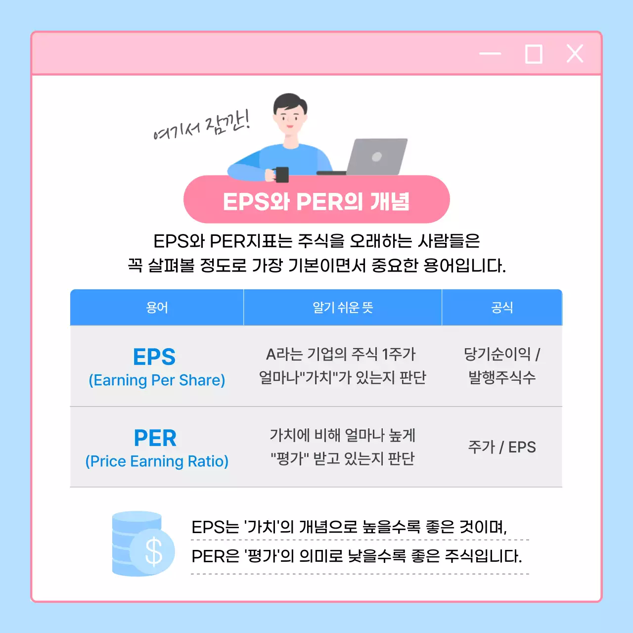 핑크톤과 블루톤의 주식용어 완전정복 카드뉴스 주가평가 관련용어