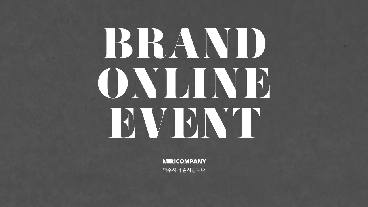 그레이계열의 브랜드 채널을 홍보를 위한 온라인 이벤트 제안서