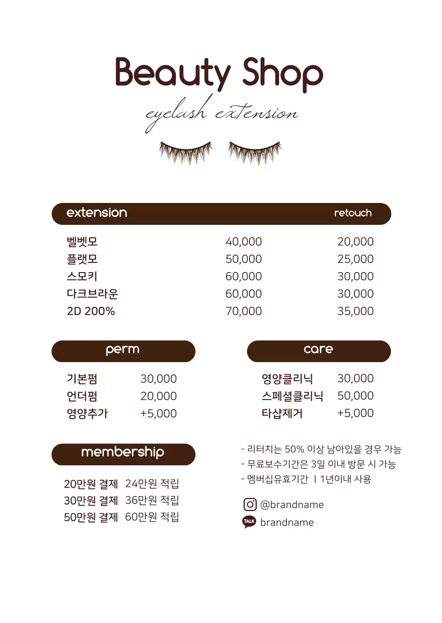 갈색과 하얀색의 심플하고 둥근 스타일 뷰티샵 가격 안내문