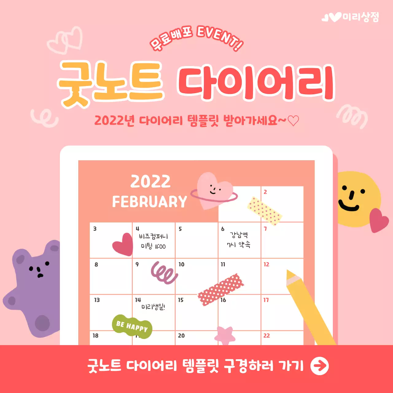 분홍색의 굿노트다이어리 소셜미디어