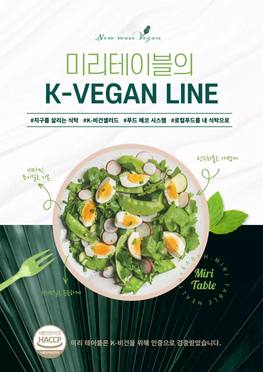 그린 계열의 비건샐러드 K-VEGAN