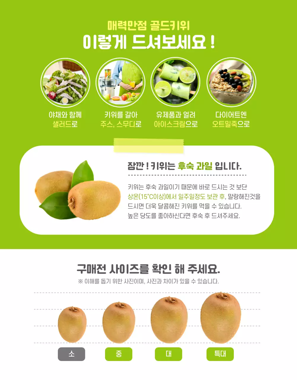 연두색과 노란색의 유기농 골드키위 판매 홍보