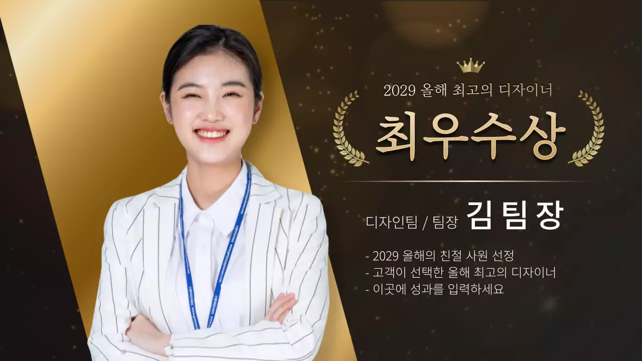 골드와 블랙의 시상식 컨셉 송년회