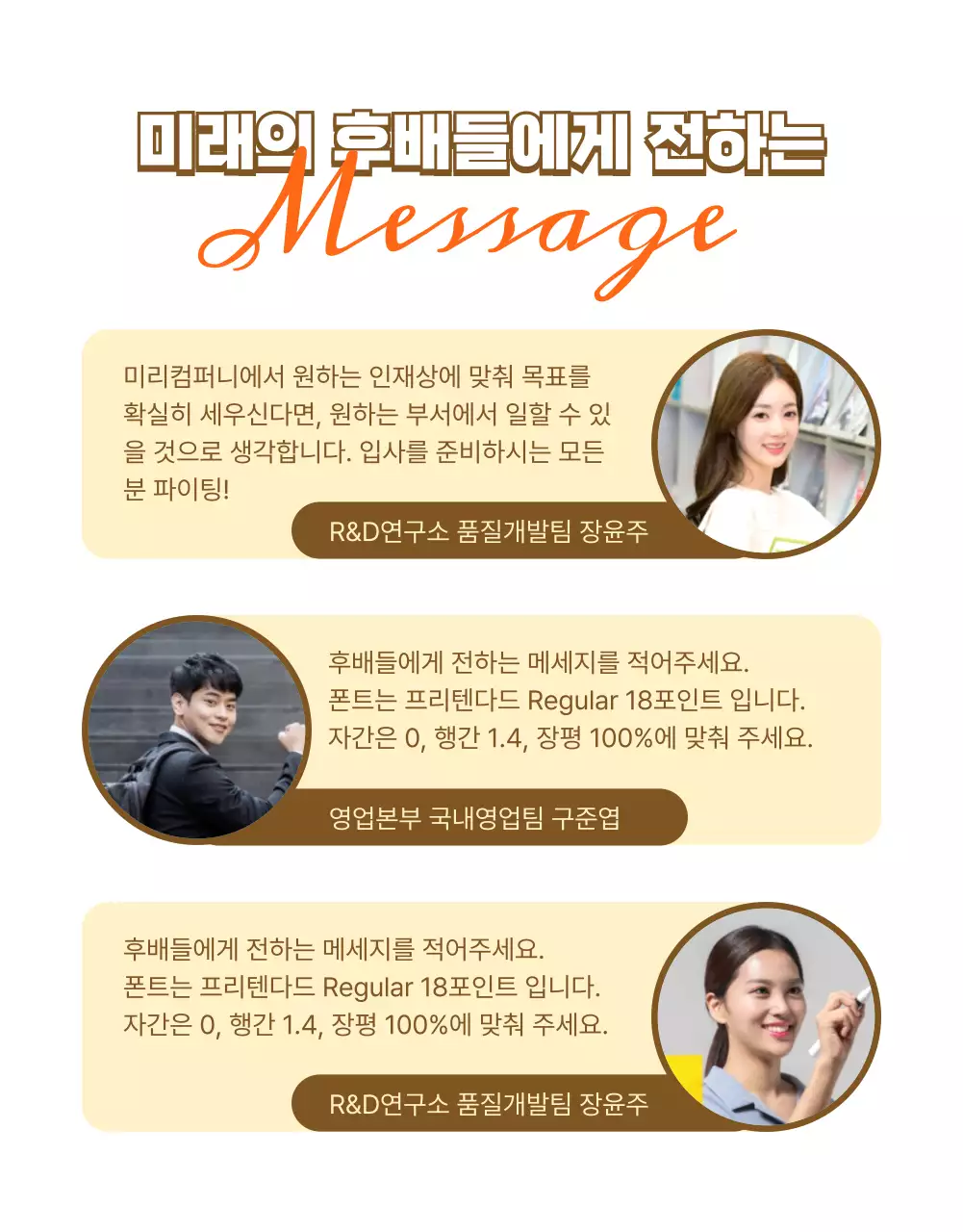 차분한 베이지톤과 오렌지 컬러가 어우러진 신입사원 인터뷰