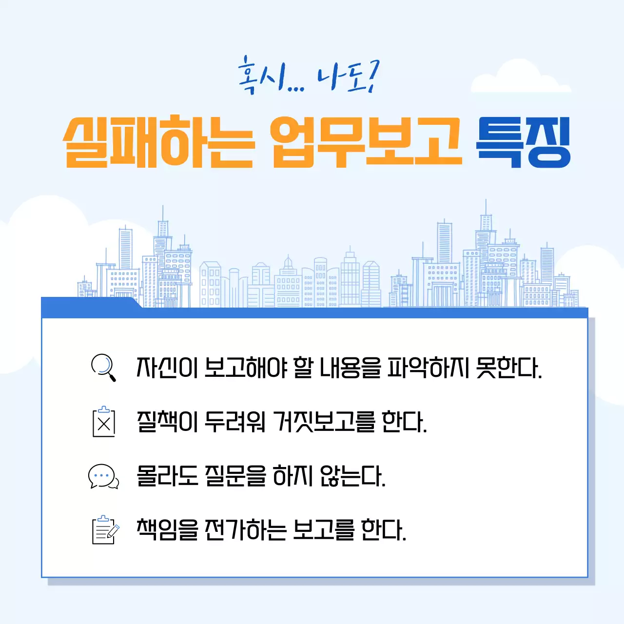 파란색과 노란색의 일러스트 컨셉 직장인 업무 보고 잘하는 법