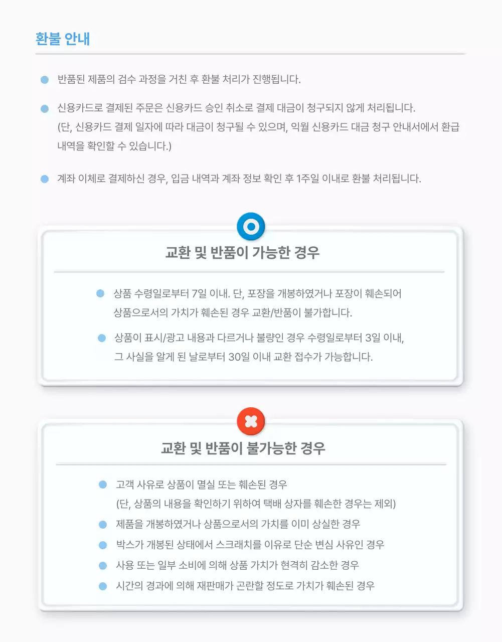 하늘색의 기본 스타일의 쇼핑몰 이용안내