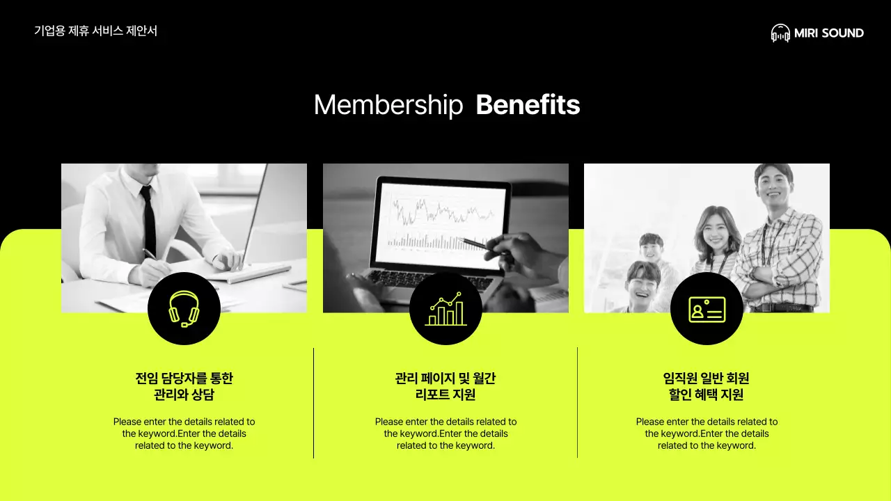 검은색과 연두색의 기업용 B2B 음원 멤버십 제안서