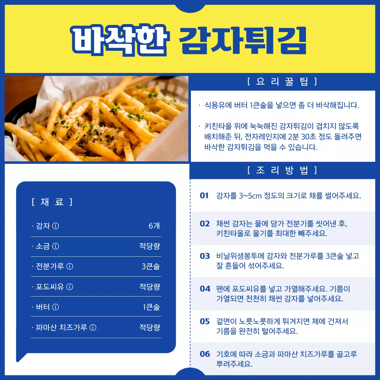 노란색과 파란색의 3분 카레 패러디 컨셉 감자 요리 레시피북 