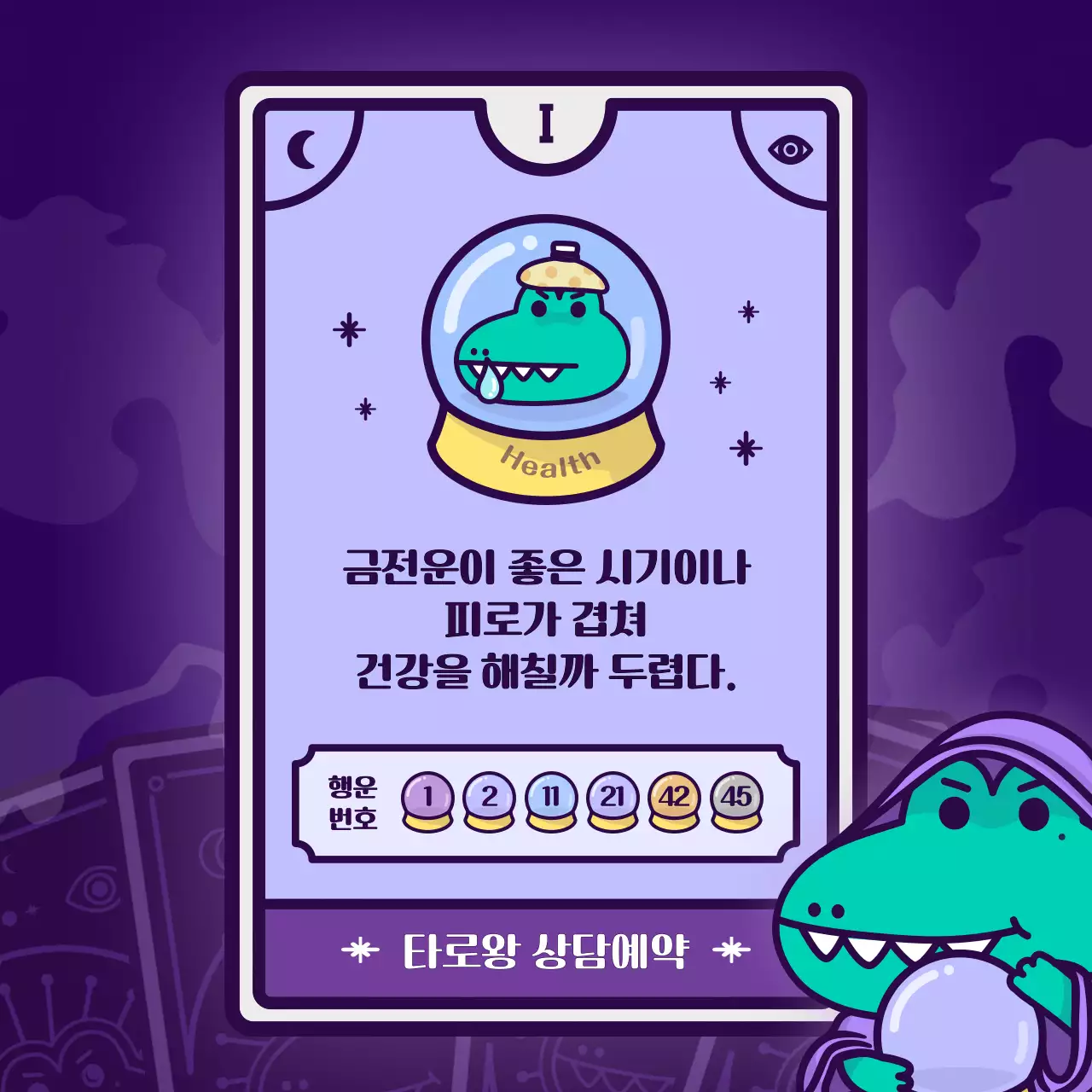 보라색의 캐릭터 컨셉의 타로카드 심리테스트