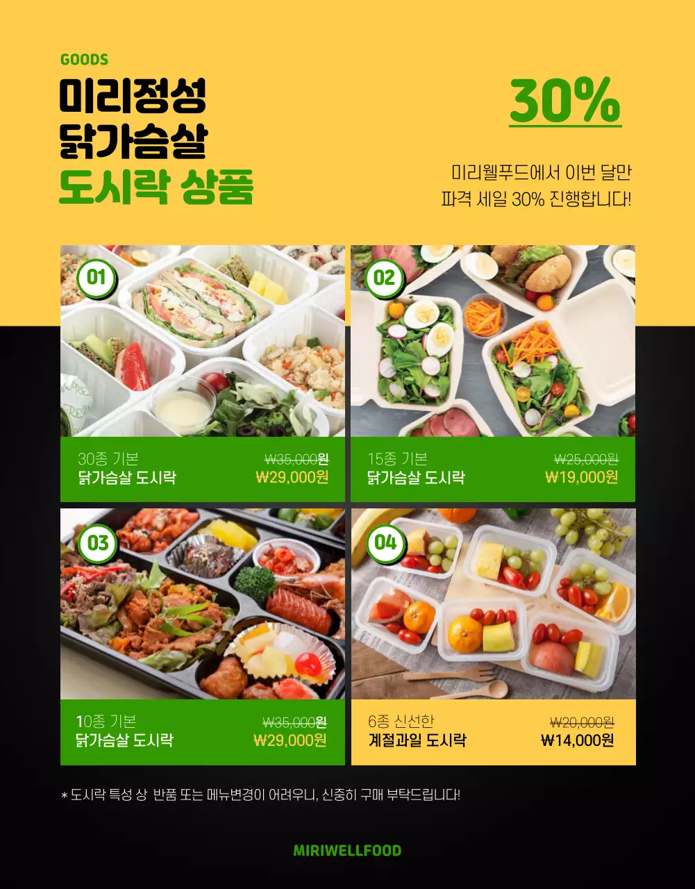 초록색과 노랑의 심플한 닭가슴살 도시락 설명 홍보