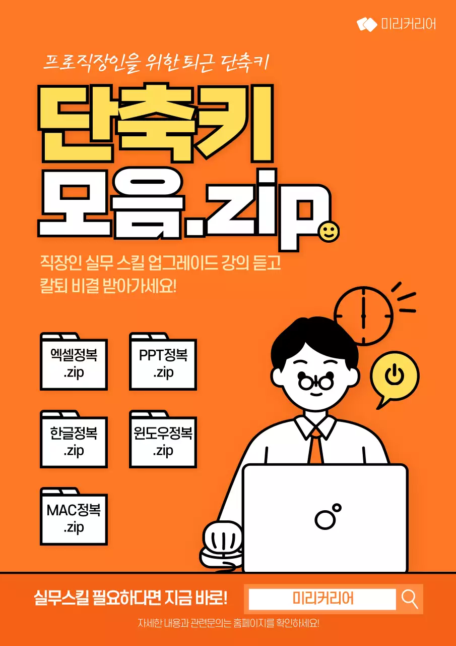 주황색의 심플한 선 일러스트 직장인 실무스킬 강의 홍보 웹포스터