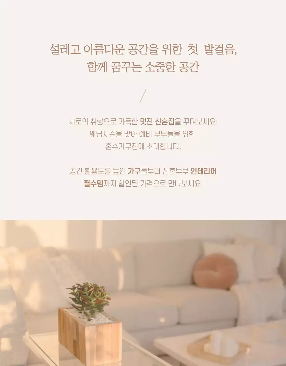 베이지톤의 웨딩 위크 기획전