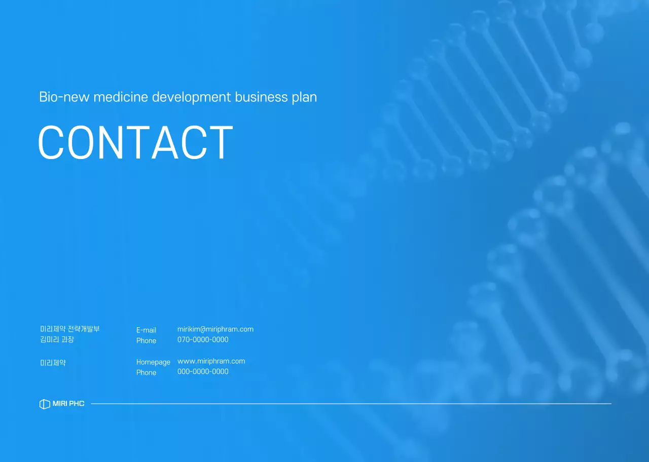 파란색톤의 깔끔한 제약 회사 신약개발 스프링 제본