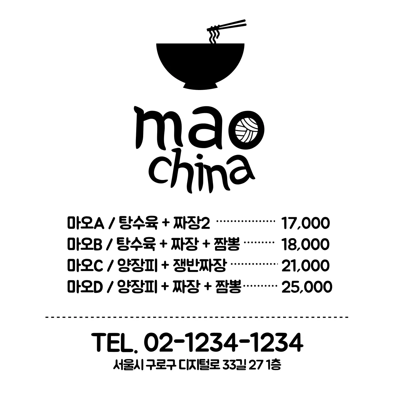 중국집 비닐봉투