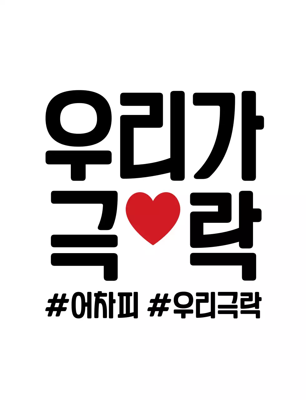 유머있는 문구 학교 단체 티셔츠