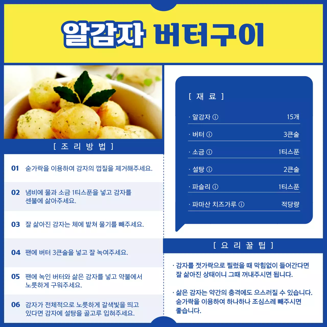 노란색과 파란색의 3분 카레 패러디 컨셉 감자 요리 레시피북 