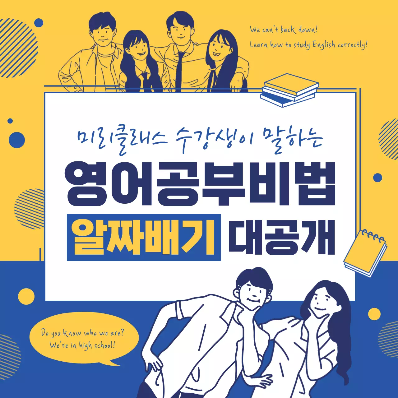 노란색과 파란색의 심플한 라인 일러스트 영어공부비법 홍보