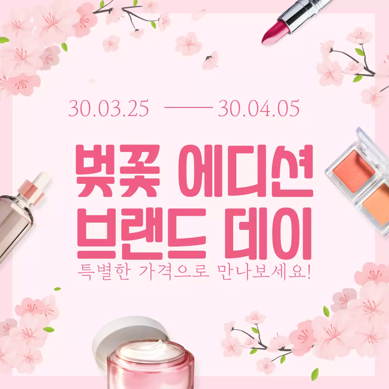 차분한 분홍색 벚꽃 일러스트 컨셉의 화장품 벚꽃 에디션 브랜드데이