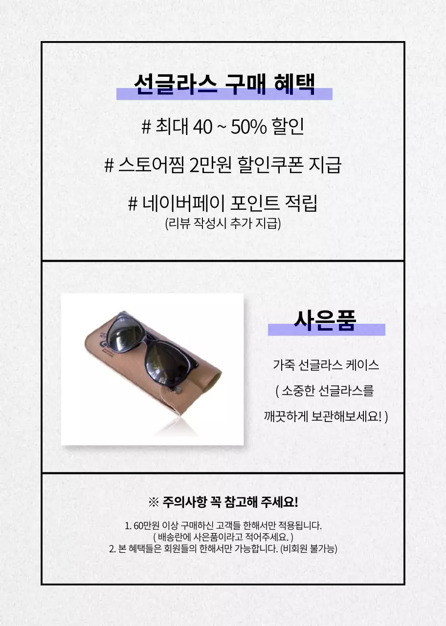 그레이 질감배경의 선글라스 상품 판매