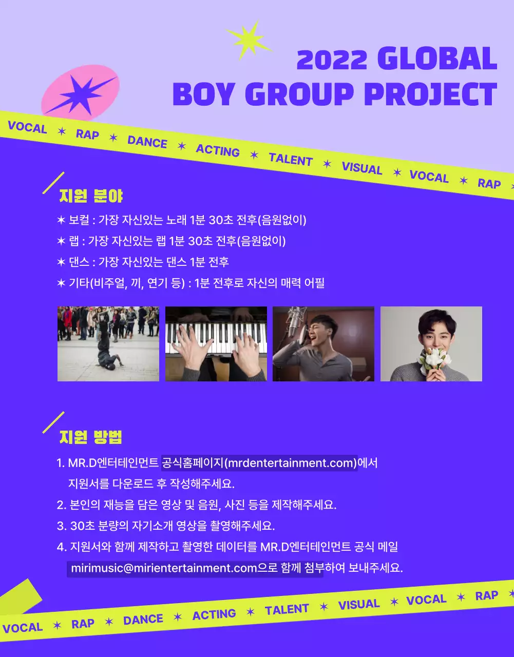 보라색 연두색의 캐주얼한 컨셉의 오디션 공지 안내