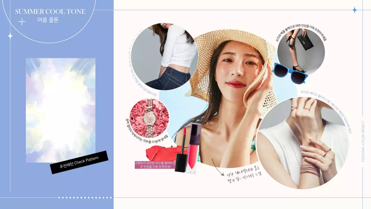 라인느낌의 다채로운 컨셉 퍼스널 컬러진단 