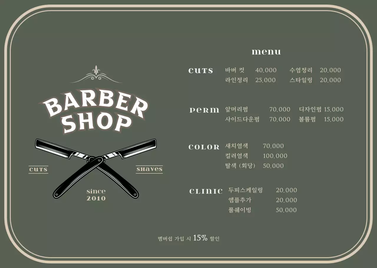 녹색 빈티지스타일 바버샵 메뉴판용 아크릴스탠드