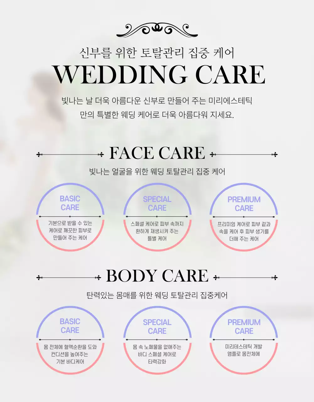 그레이와 핑크색의 엔틱한 웨딩에스테틱