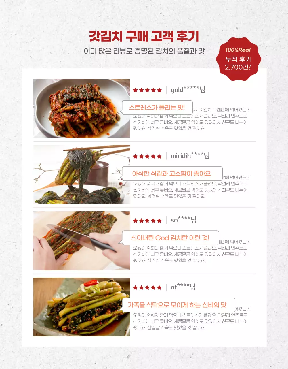 강렬한 레드 컬러의 여수돌산의 감칠맛 갓김치 세일 프로모션 상세페이지 