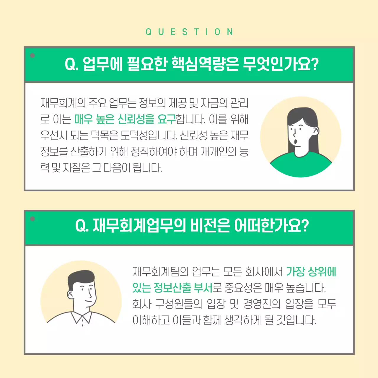 초록색 일러스트 중심의 직무소개 재무회계란 무엇인가요 카드뉴스 