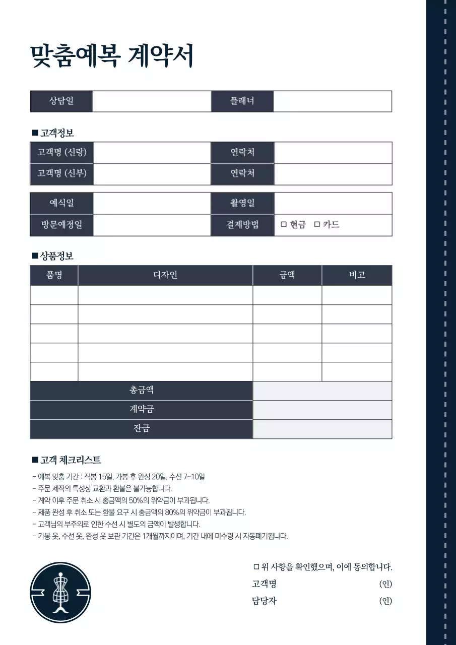 네이비색의 깔끔하고 심플한 예복계약서 문서서식