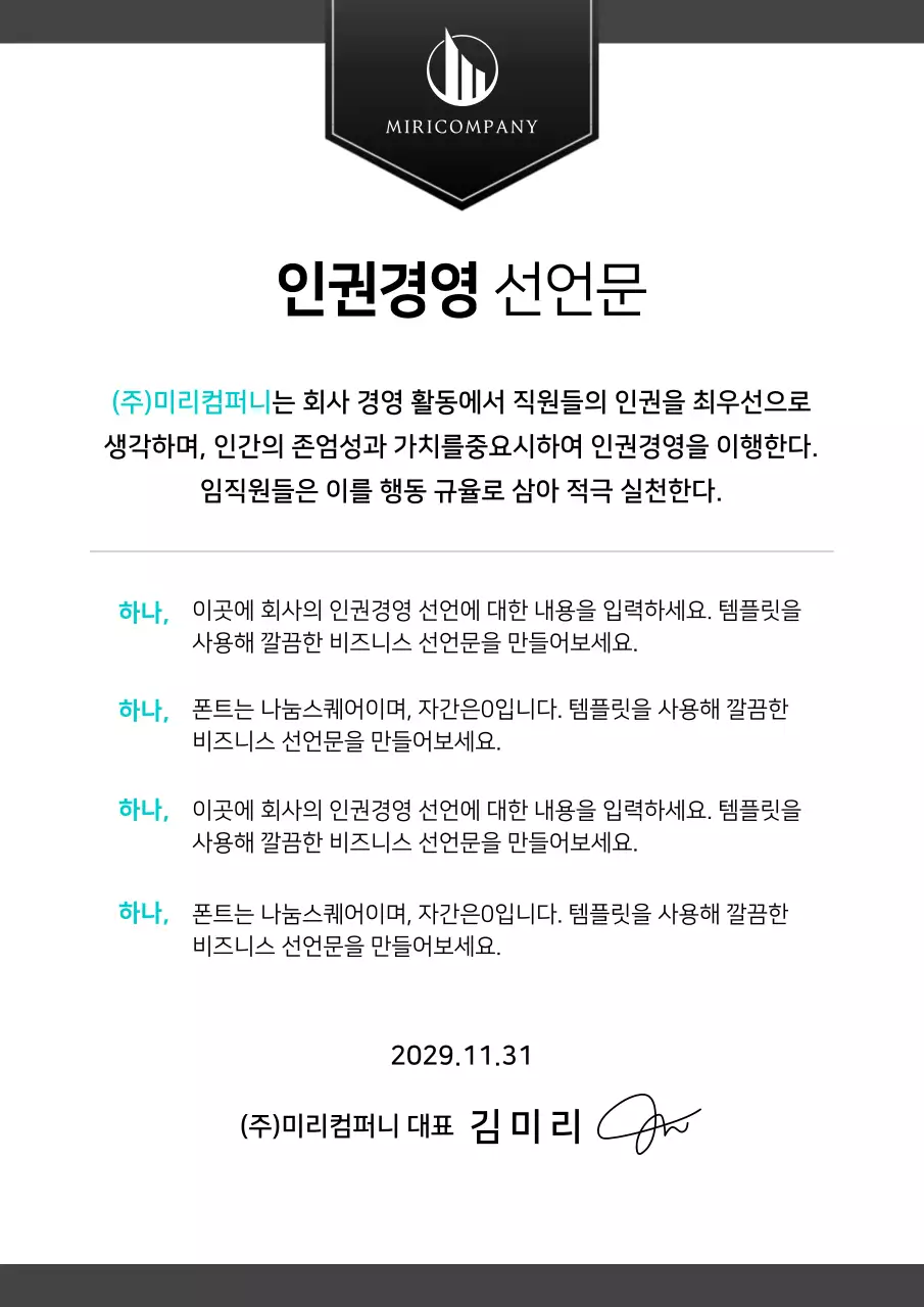 블랙과 민트의 깔끔 비즈니스 선언문