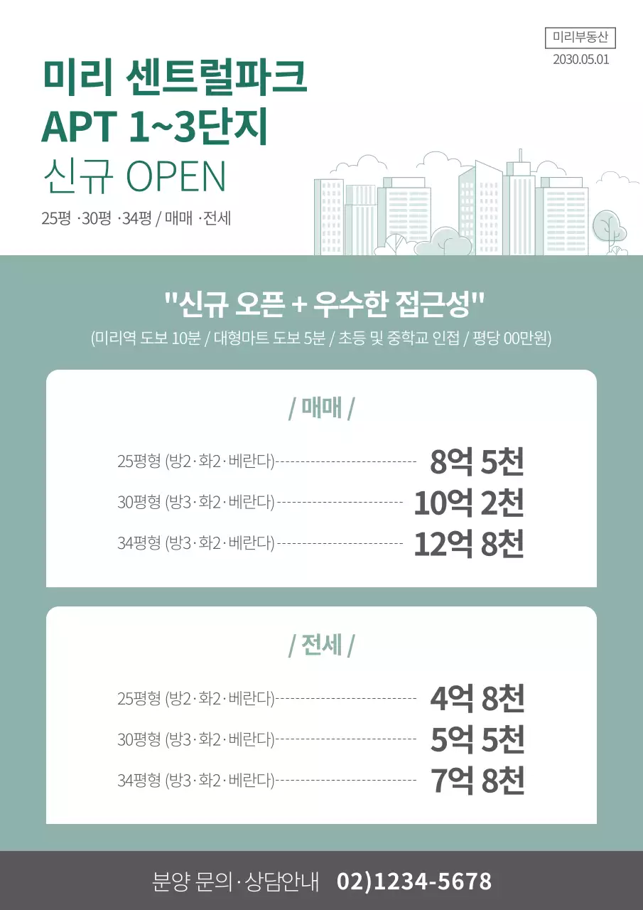 민트컬러의 부동산 아파트 분양 광고 문서