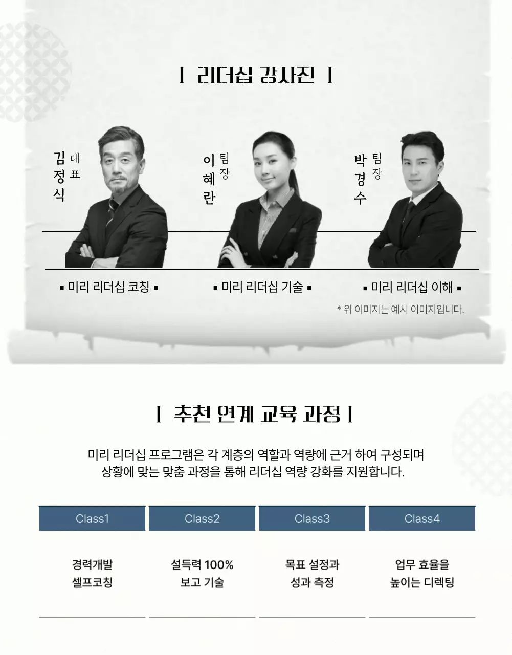 파란색과 회색의 충무공 리더십 교육 안내