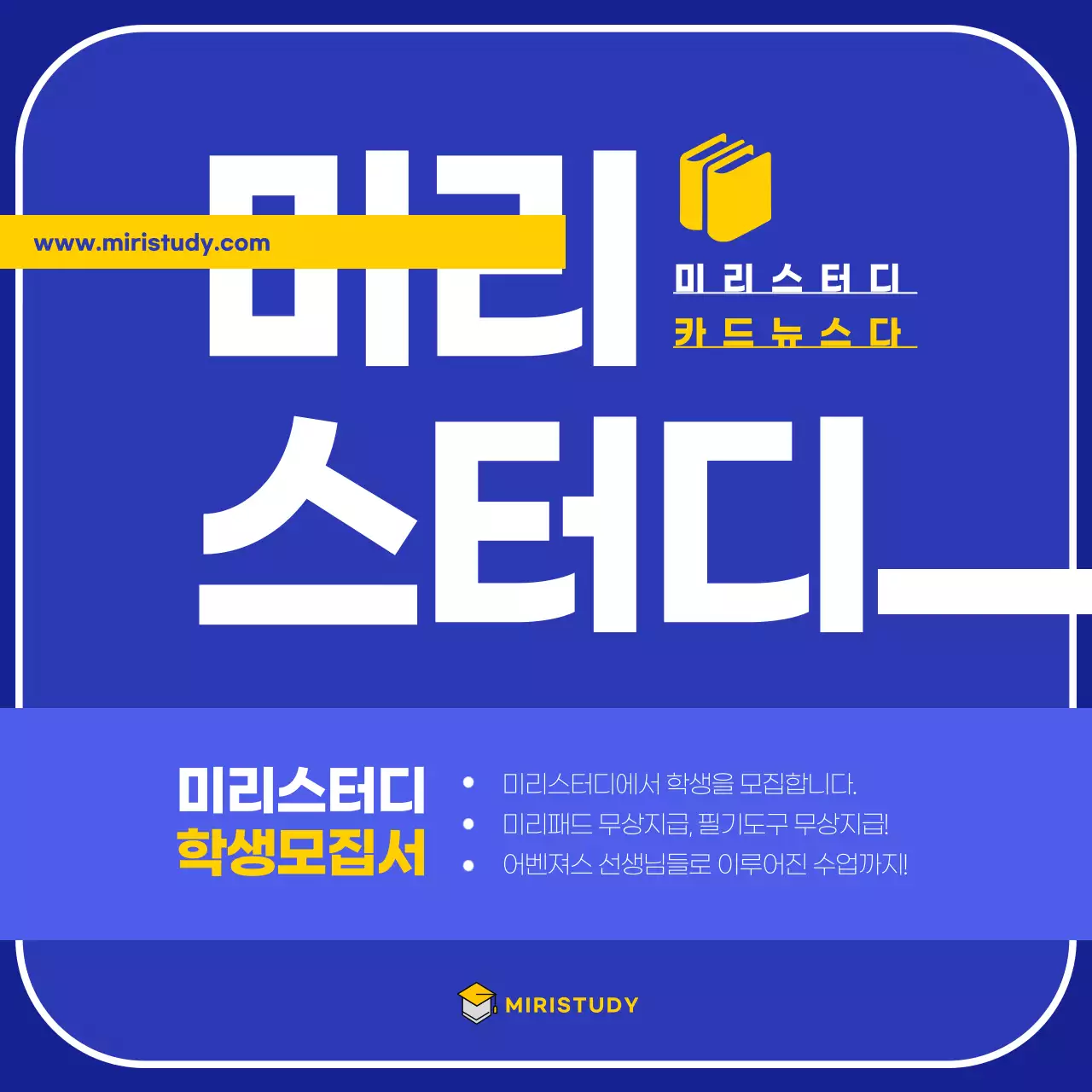 파랑과 노랑의 심플한 스터디 학생 모집 광고