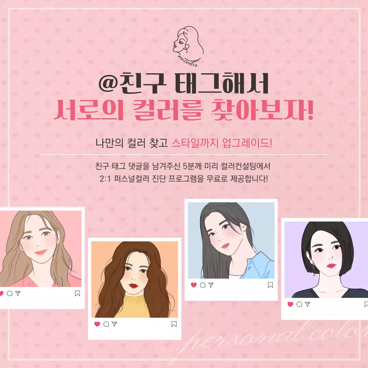 파스텔톤의 퍼스널컬러 찾기