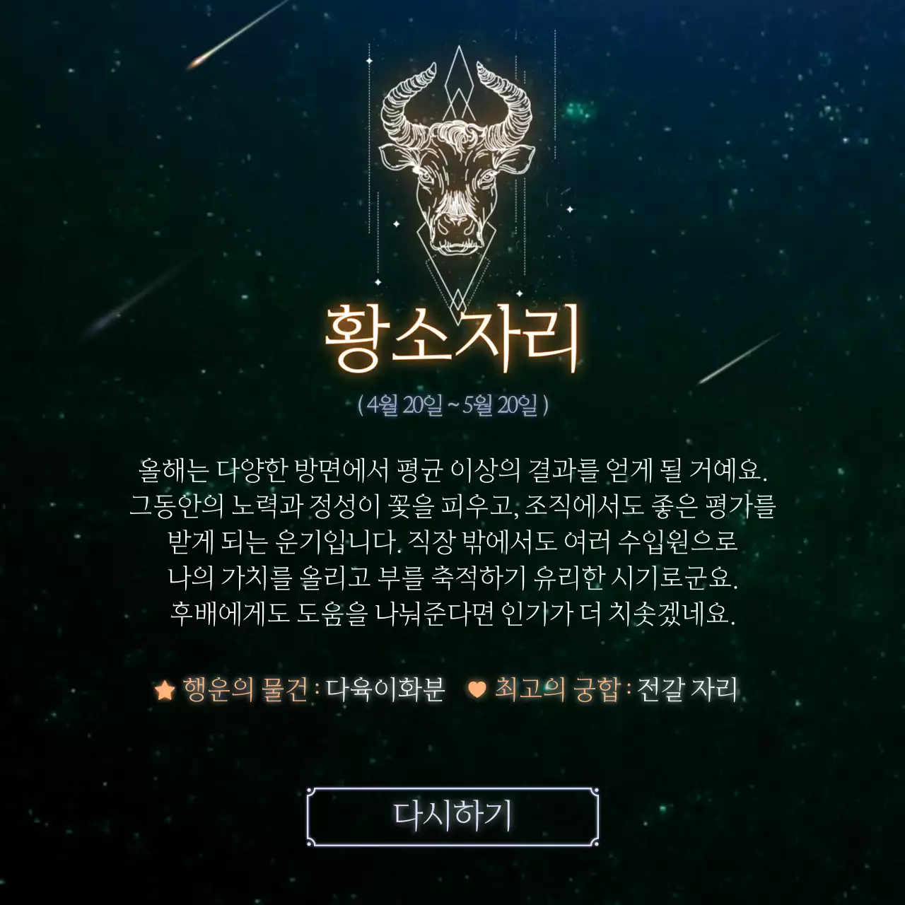 검정색과 푸른색의 밤하늘 별자리 운세 컨셉