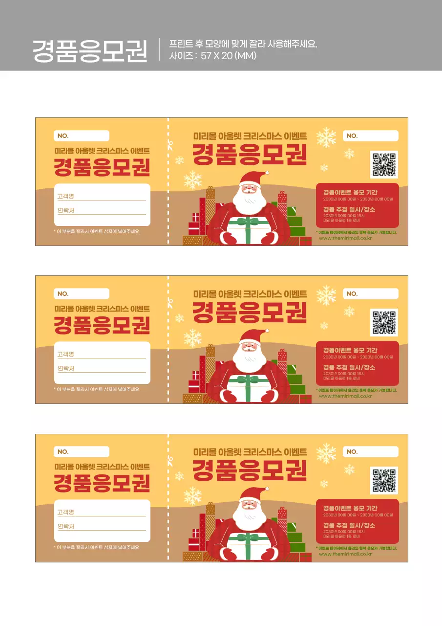 노란색과 빨간색의 크리스마스 이벤트 경품응모권 문서서식