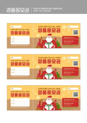 노란색과 빨간색의 크리스마스 이벤트 경품응모권 문서서식