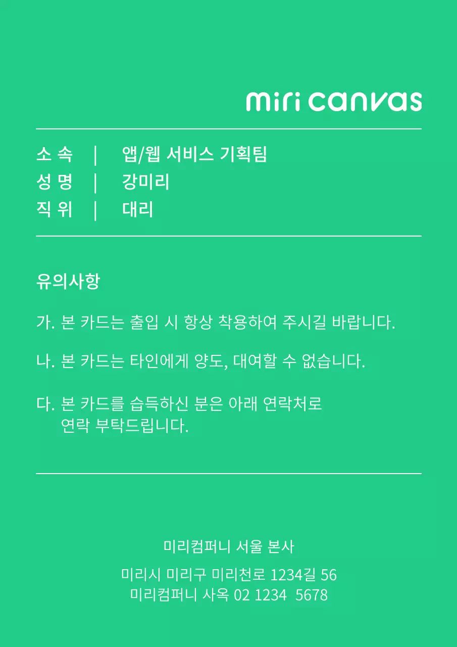 화이트와 초록색 포인트컬러의 심플 베이직한 사원증