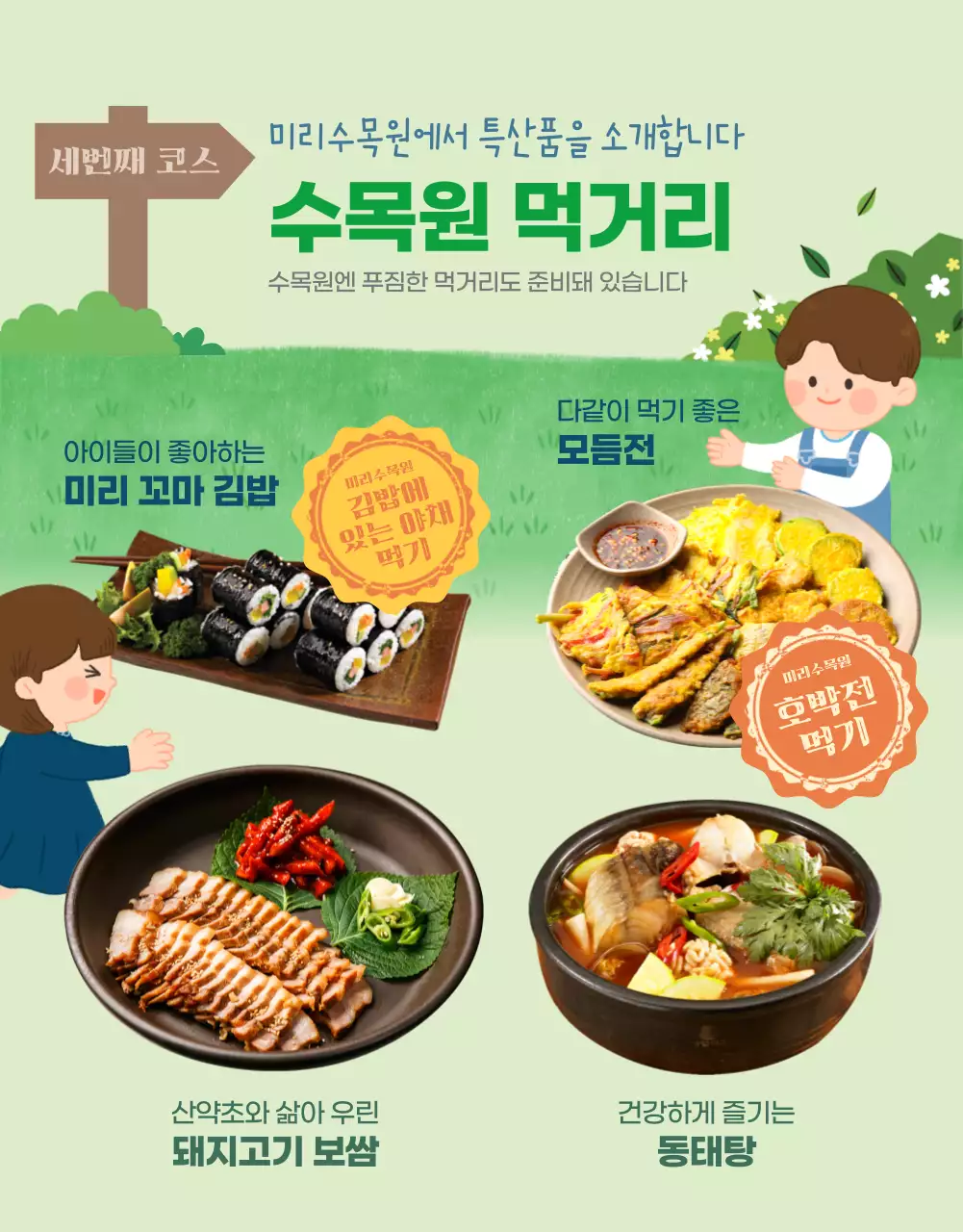 귀여운 어린이 일러스트가 있는 수목원 스탬프 투어