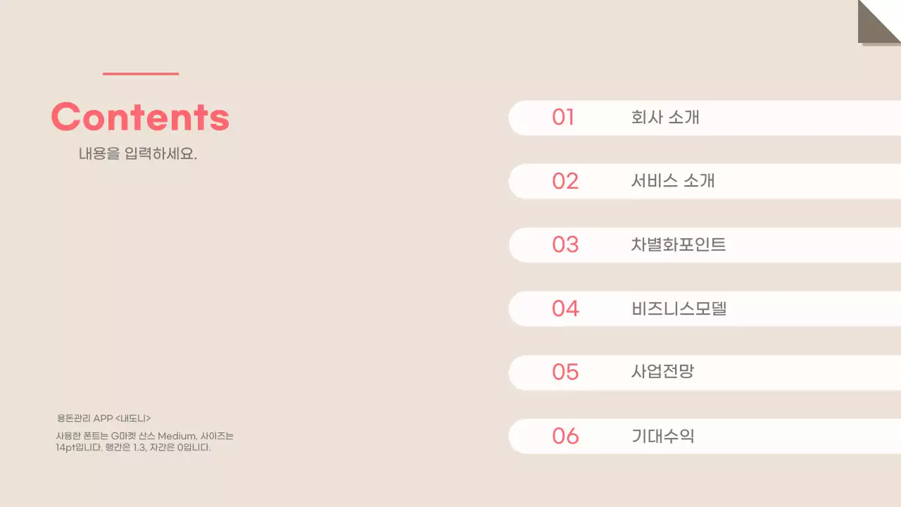 베이지톤의 청소년 학생 용돈관리 저축앱 어플 투자 제안서