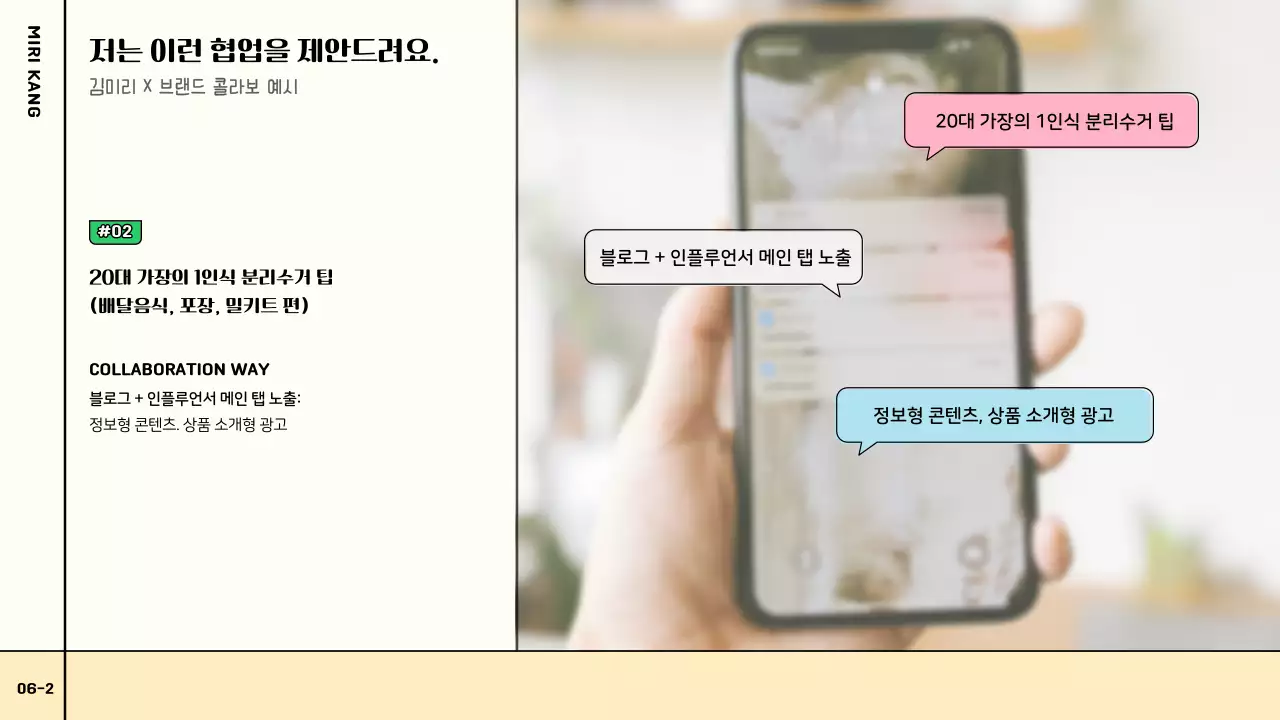 분홍색과 초록색과 파스텔색의 알록달록하고 귀여운 정보 차트형 유튜버 협업 제안서