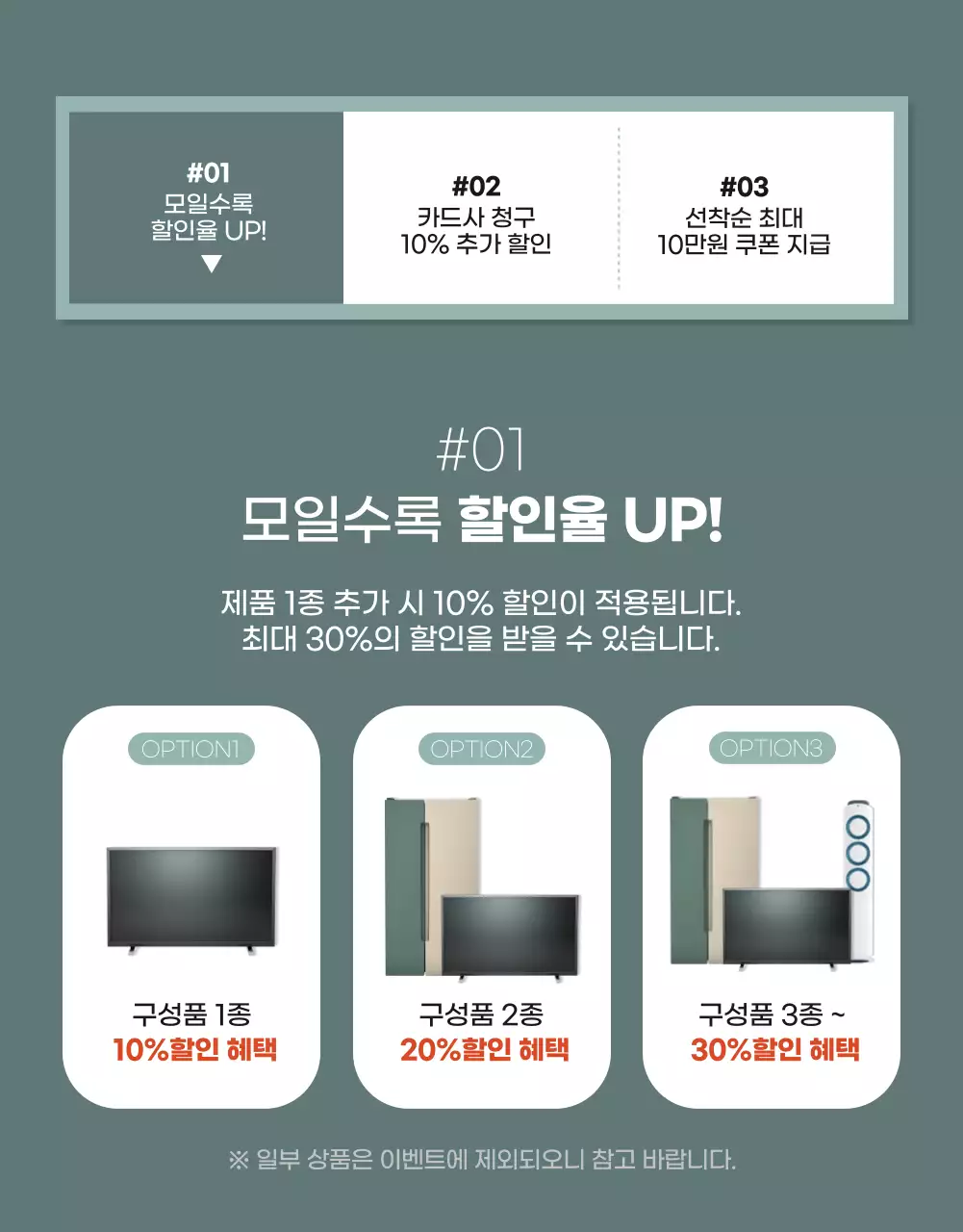 녹색 신혼가전 이벤트 상세페이지